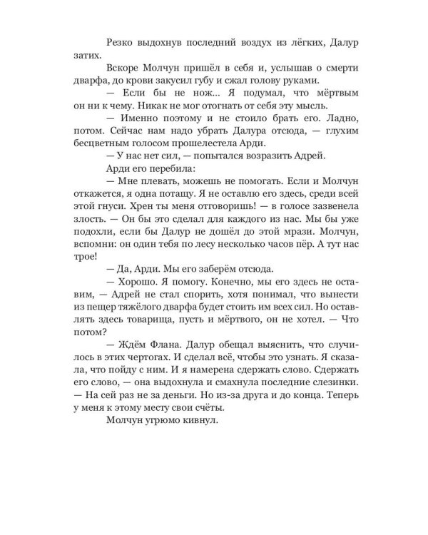 Осколок
