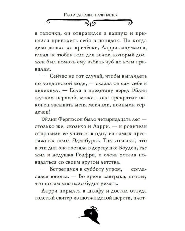 Агата Мистери. Меч короля Шотландии: роман