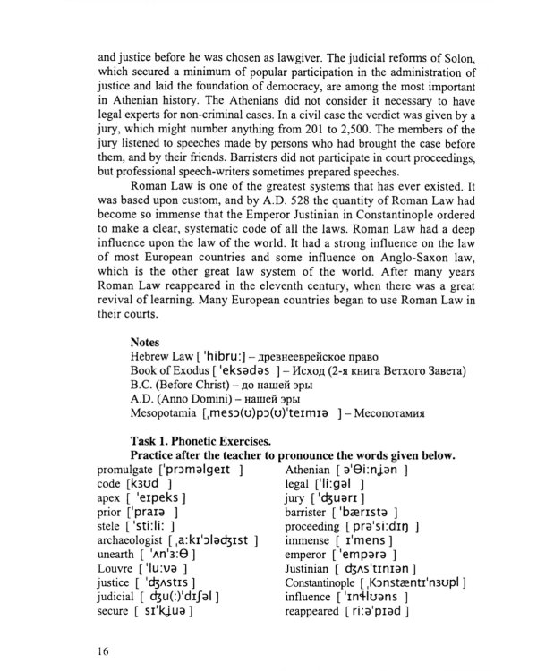 English for students of law: Учебное пособие. 7-е изд., стер