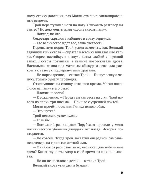 Трон Знания. Кн. 3