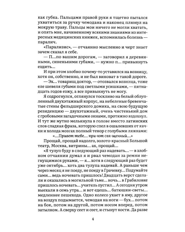 Морфий: сборник