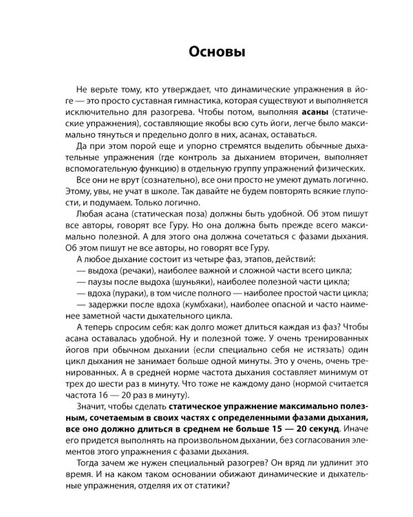 Простая короткая йога или не вставая с кресла