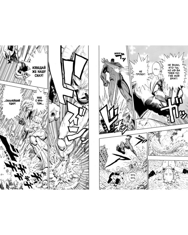 One-Punch Man 1. Кн. 1-2: Одним ударом; Секрет силы: манга