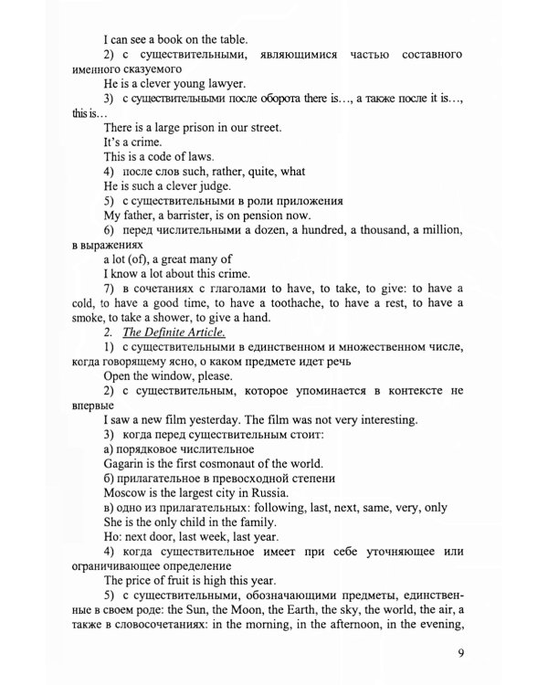 English for students of law: Учебное пособие. 7-е изд., стер