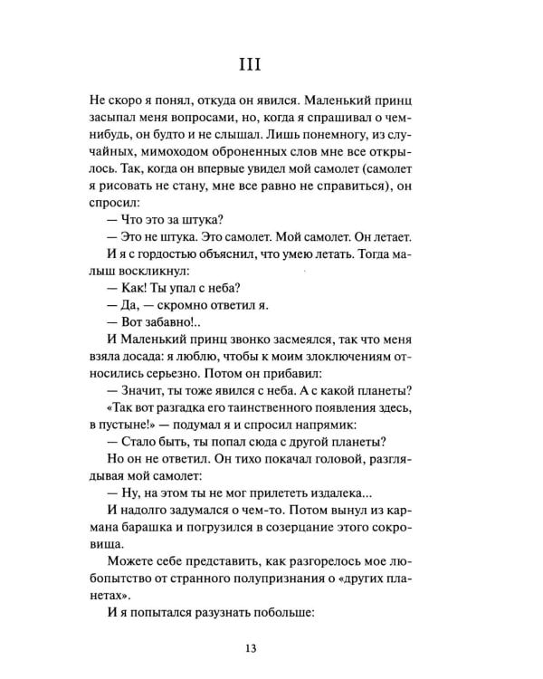 Маленький принц. Сборник