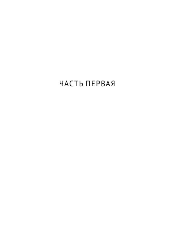 Братья Карамазовы. В 2 томах. Том 1