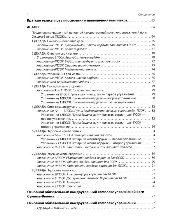 Простая короткая йога или не вставая с кресла