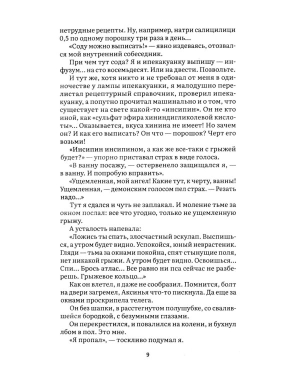 Морфий: сборник