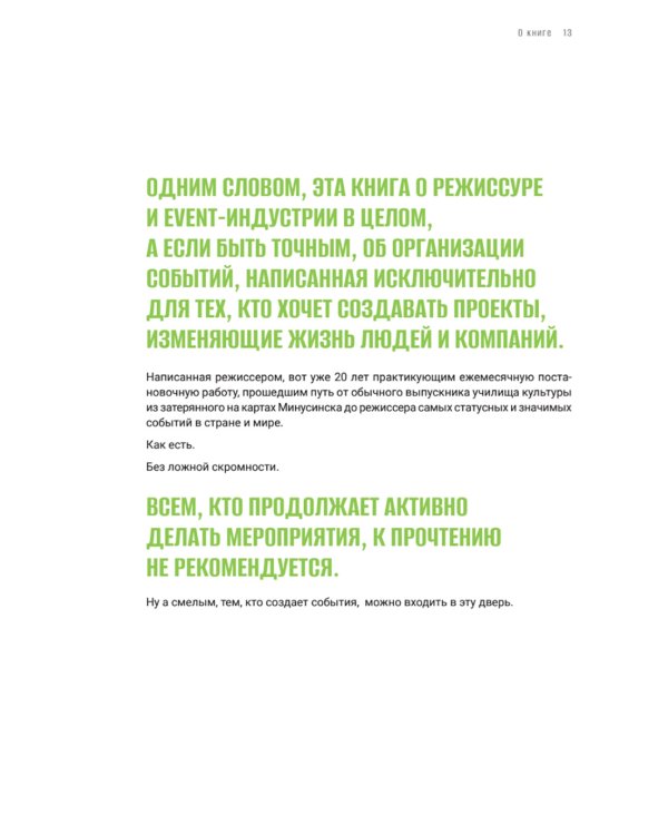 Режиссура в event-индустрии