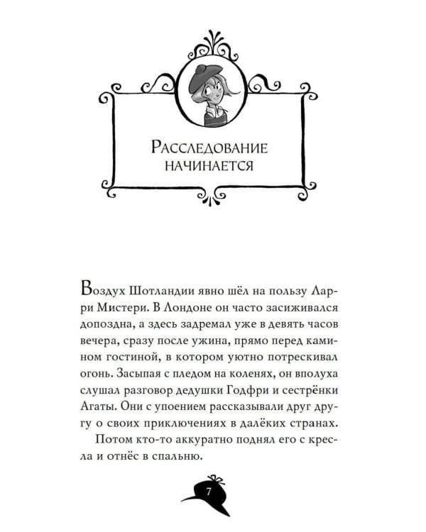 Агата Мистери. Меч короля Шотландии: роман