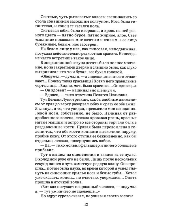 Морфий: сборник