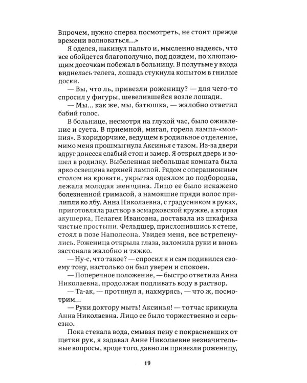Морфий: сборник