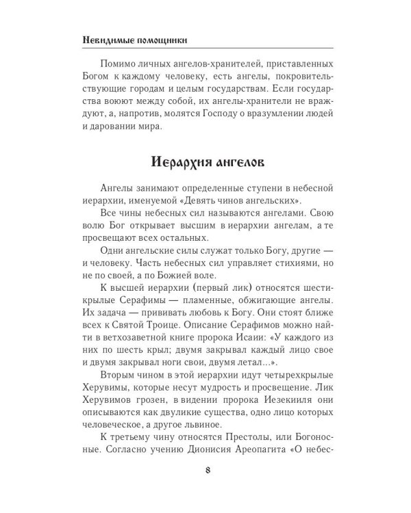 Невидимые помощники