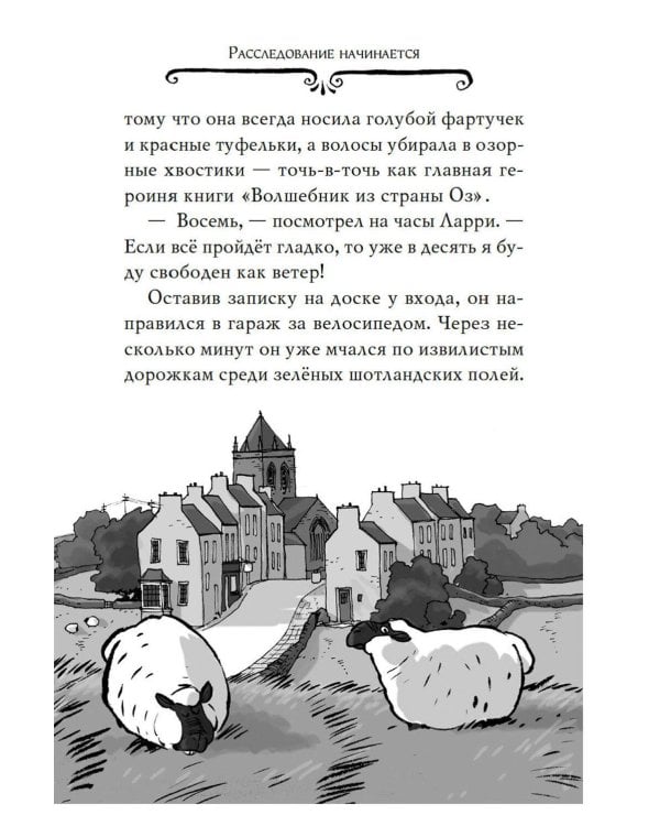 Агата Мистери. Меч короля Шотландии: роман