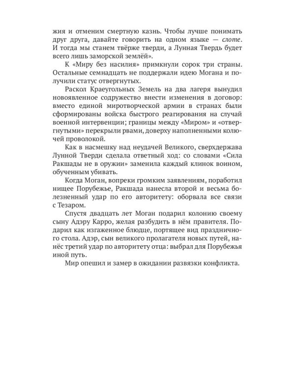 Трон Знания. Кн. 3
