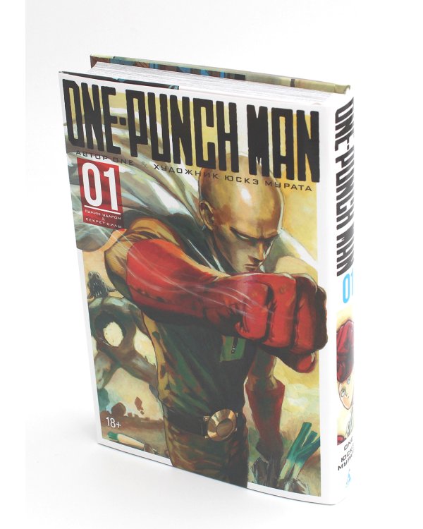 One-Punch Man 1. Кн. 1-2: Одним ударом; Секрет силы: манга