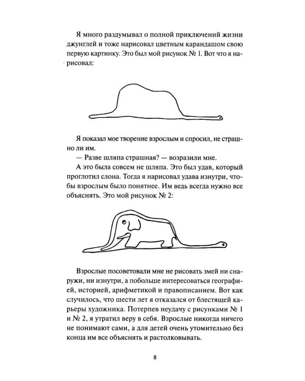 Маленький принц. Сборник