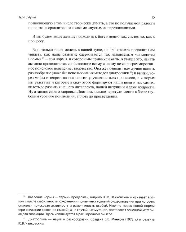 Простая короткая йога или не вставая с кресла