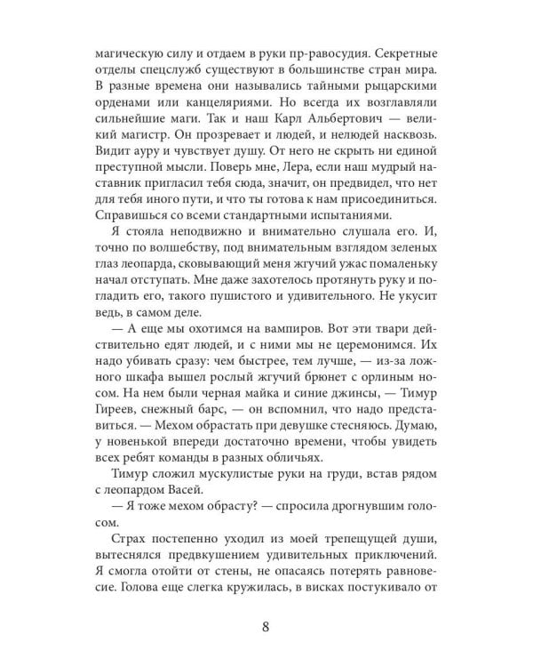 Наследница кровавой памяти