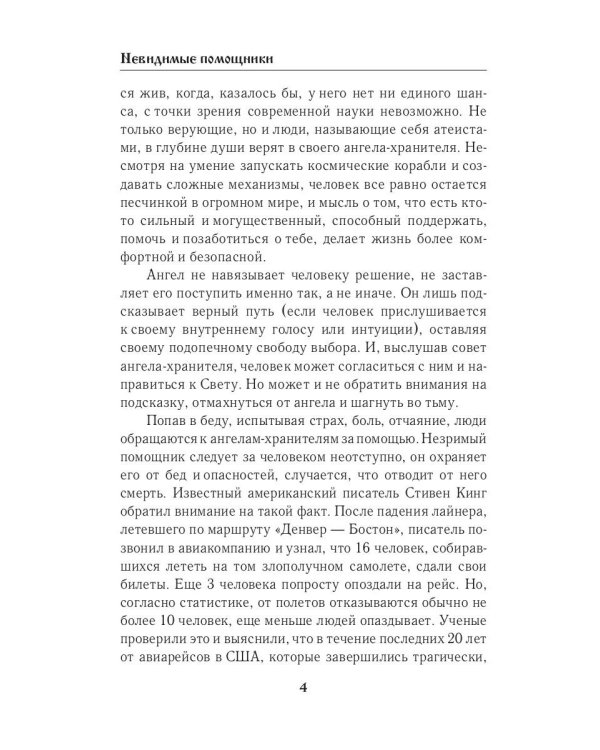 Невидимые помощники