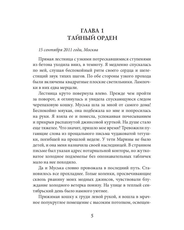 Наследница кровавой памяти