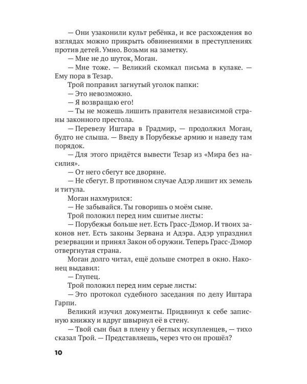 Трон Знания. Кн. 3