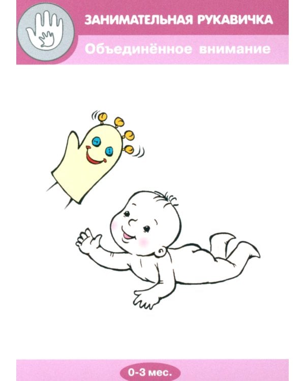 Первый год жизни (игры для детей от рождения до года) (комплект из 4 наборов карточек)