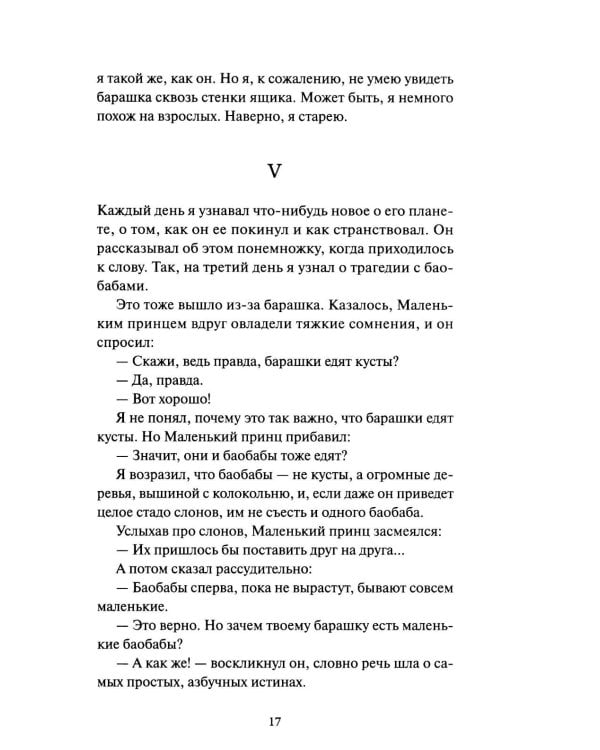Маленький принц. Сборник