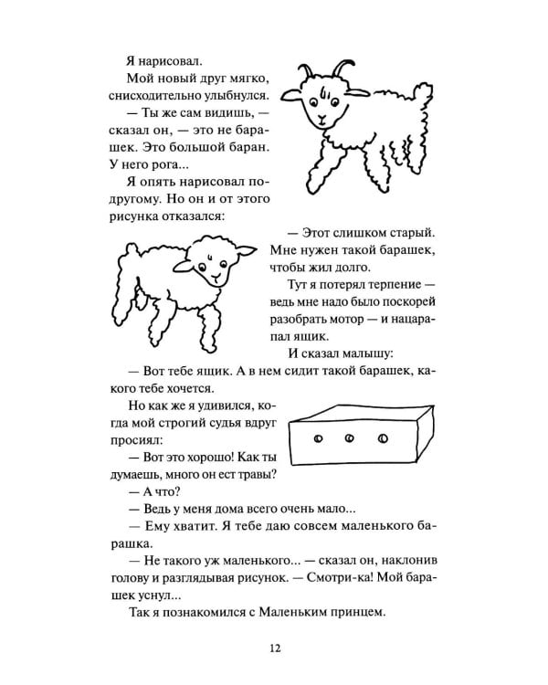 Маленький принц. Сборник