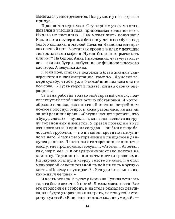 Морфий: сборник