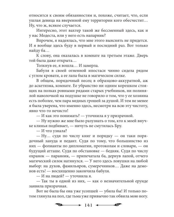 Дополнительное изображение книги «Фамильяр на мою голову!»