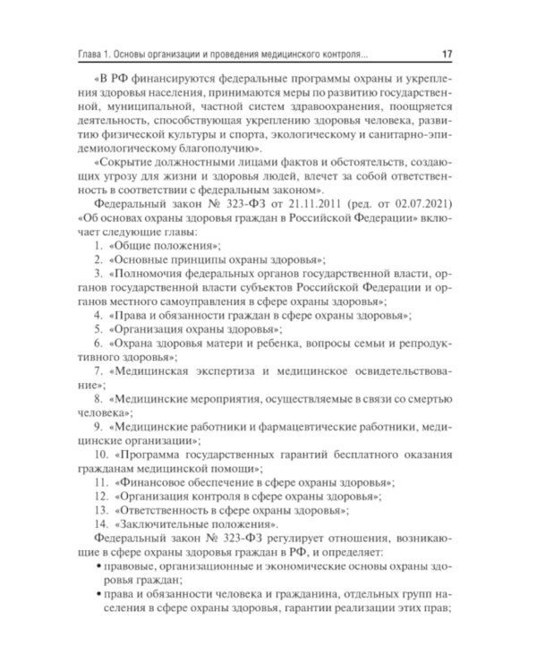 Военная гигиена. Руководство к практическим занятиям: Учебное пособие. 2-е изд., испр. и перераб