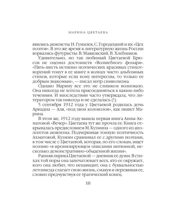Письмо в бесконечность