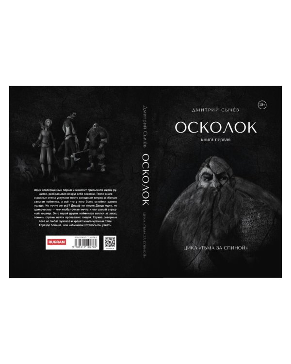 Осколок