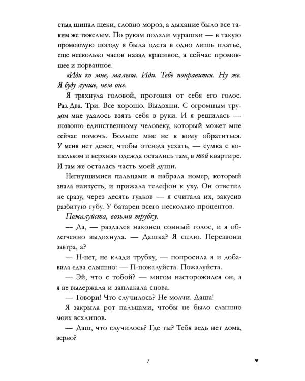 #ЛюбовьНенависть; #НенавистьЛюбовь (комплект из 2-х книг)