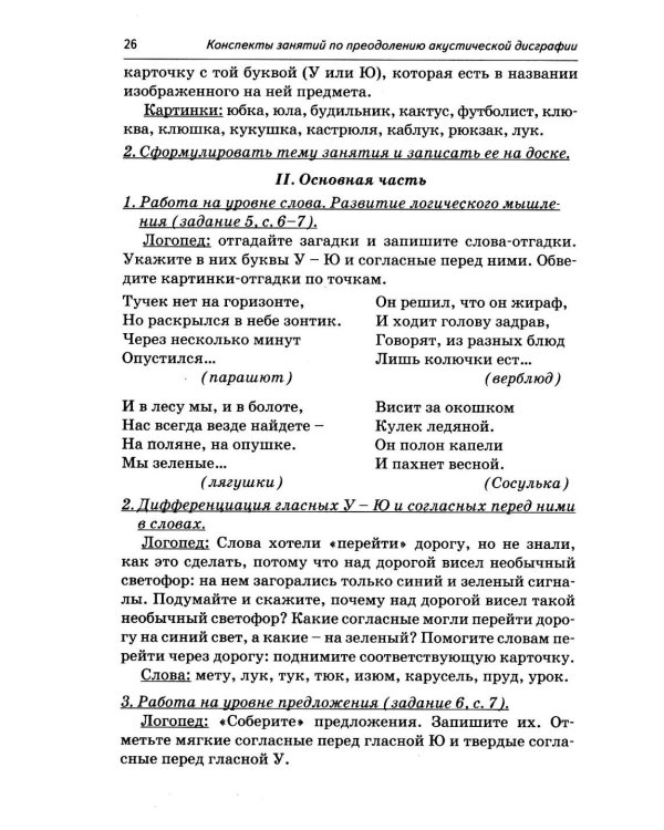 Дополнительное изображение книги «Коррекция акустической дисграфии. Конспекты занятий для логопедов. 2-е изд., испр»