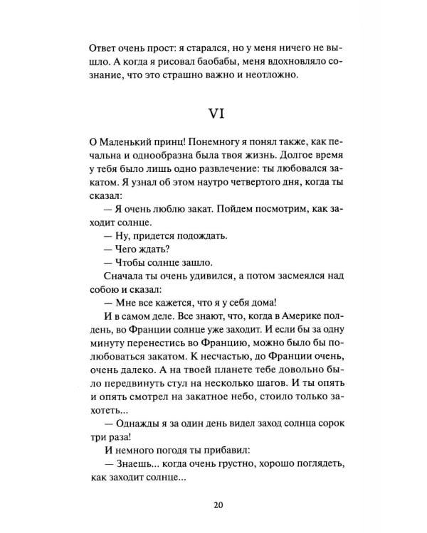 Маленький принц. Сборник