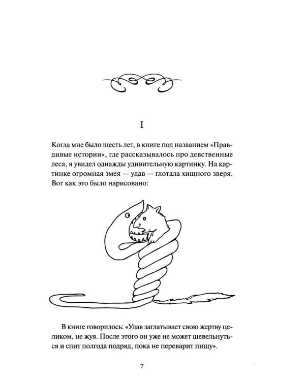 Маленький принц. Сборник