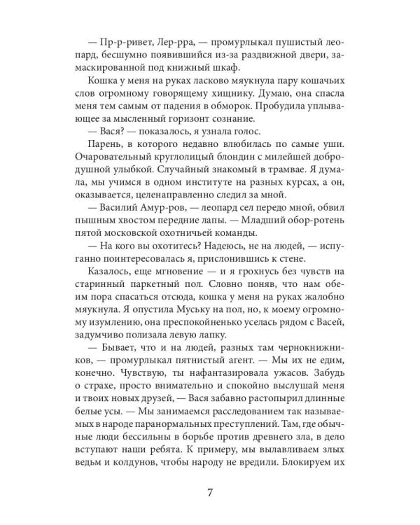 Наследница кровавой памяти