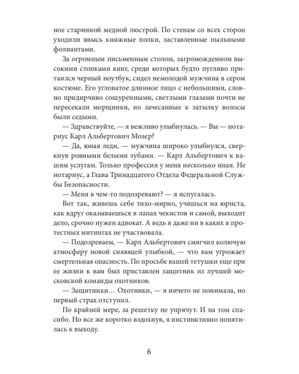 Наследница кровавой памяти