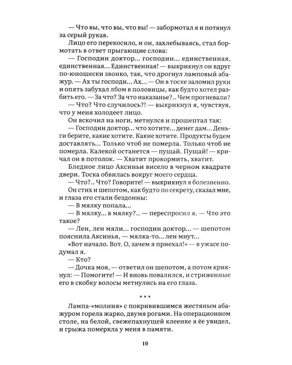 Морфий: сборник