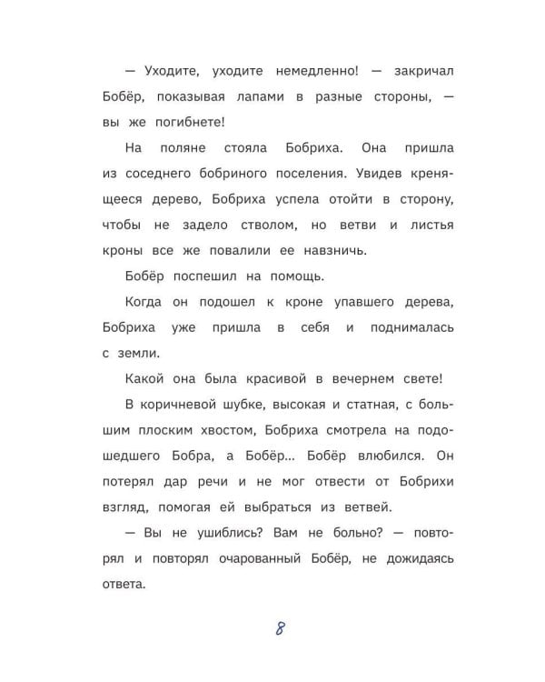 Дополнительное изображение книги «Волшебные истории»