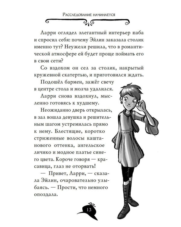 Агата Мистери. Меч короля Шотландии: роман