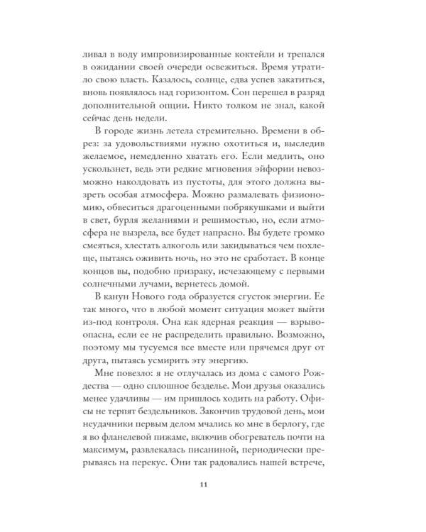Дополнительное изображение книги «Только сегодня»
