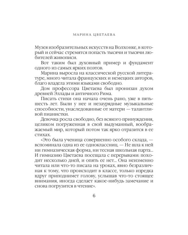 Письмо в бесконечность