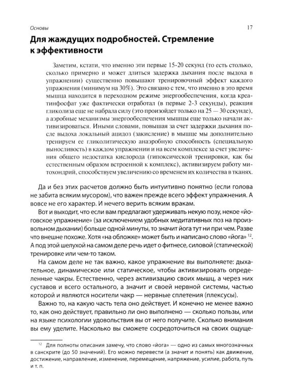Простая короткая йога или не вставая с кресла