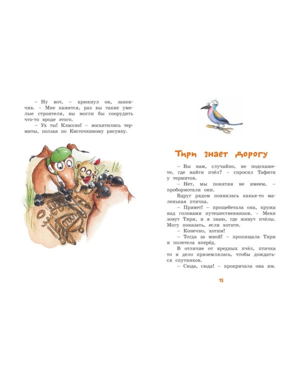 Тафити и невоспитанный медоед