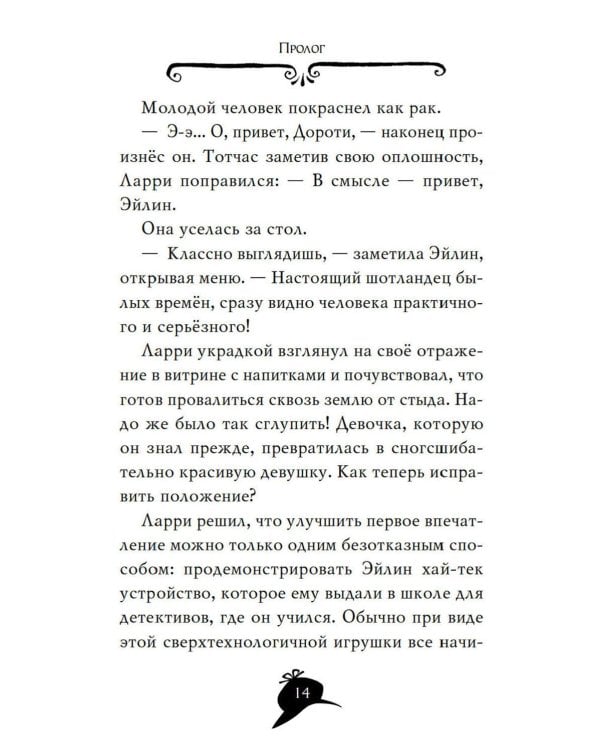 Агата Мистери. Меч короля Шотландии: роман