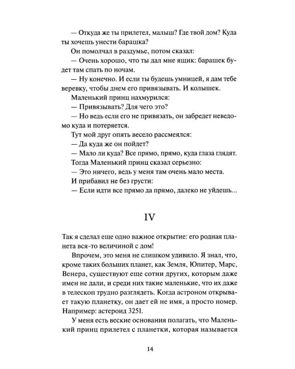 Маленький принц. Сборник