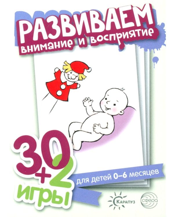 Первый год жизни (игры для детей от рождения до года) (комплект из 4 наборов карточек)